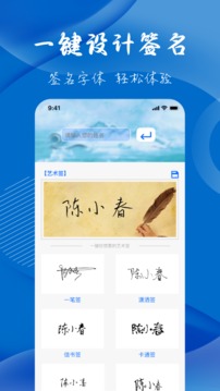 电子签名签字软件