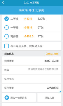 火车时刻表