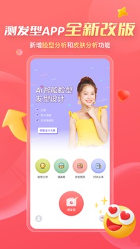 测发型