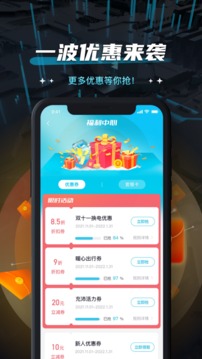 易易换电