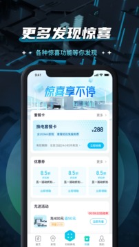 易易换电