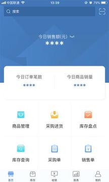 精臣进销存