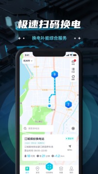 易易换电