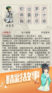 天天消成语