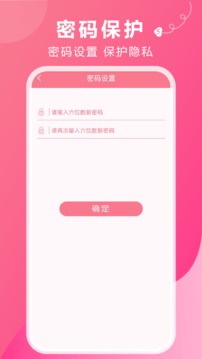 姨妈助手