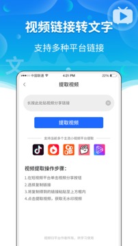 实时语音转文字助手