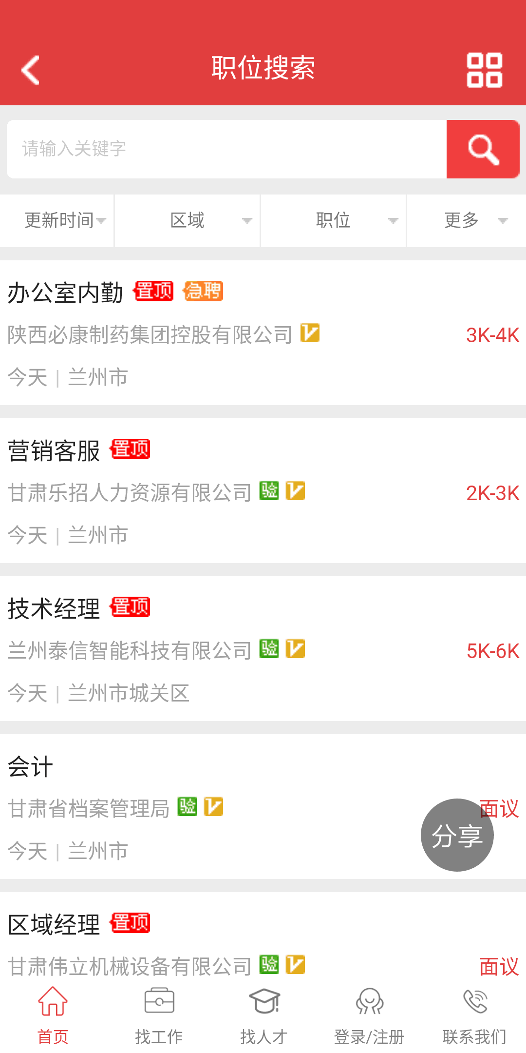 甘肃人才网