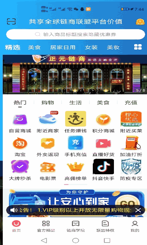 链商联盟