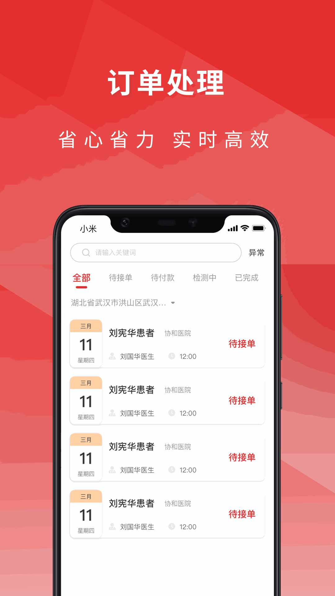 医检助手销售端