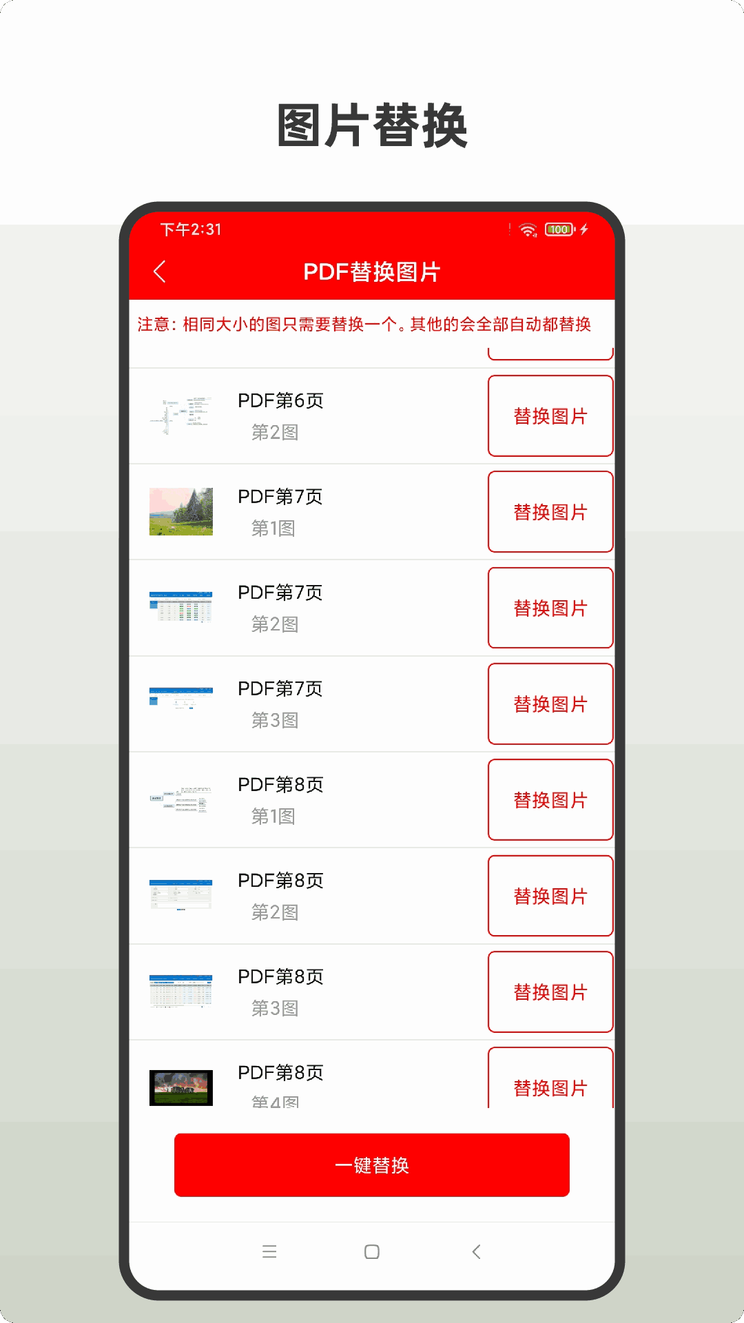 PDF全格式编辑器
