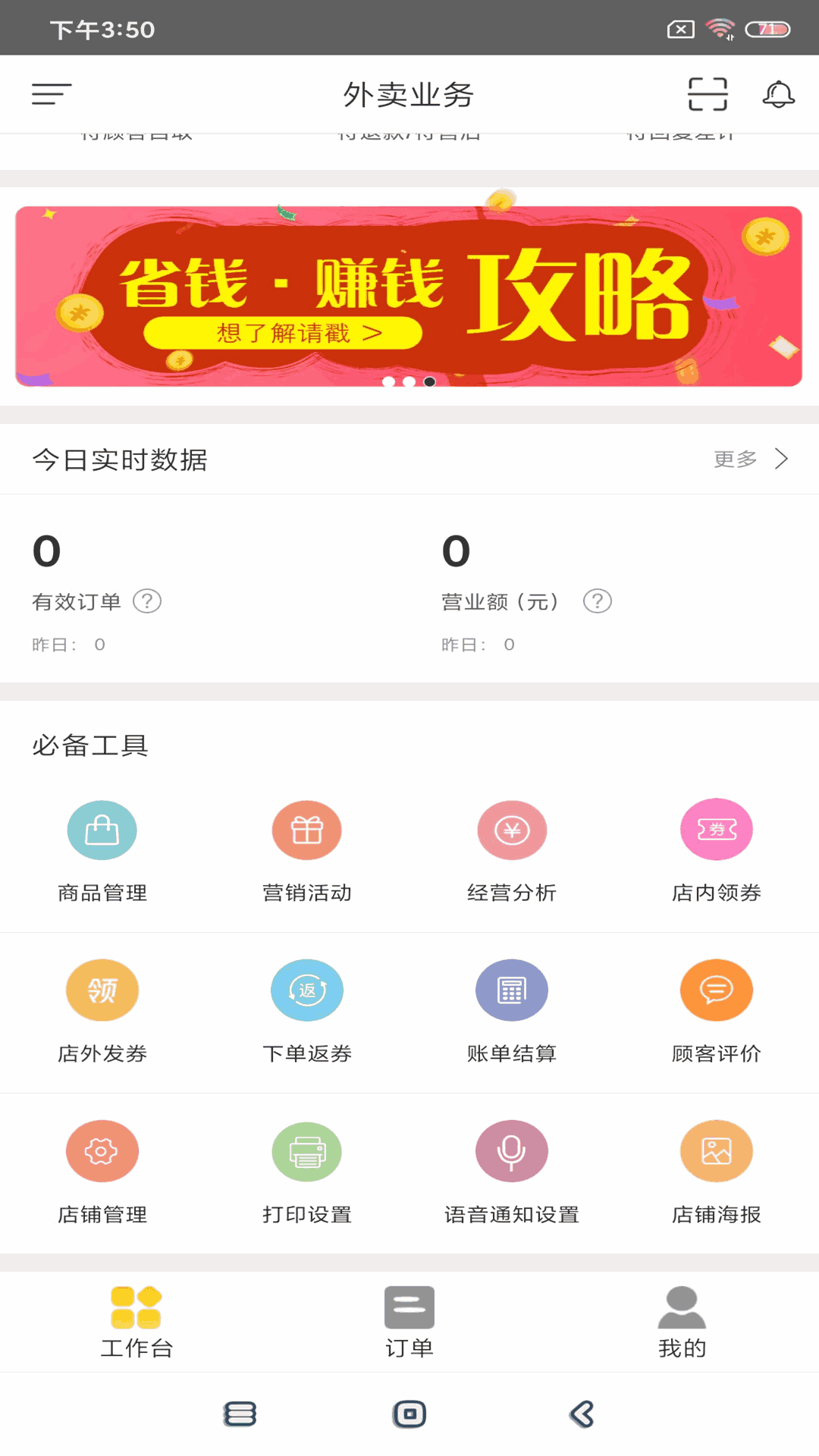 幸福商家