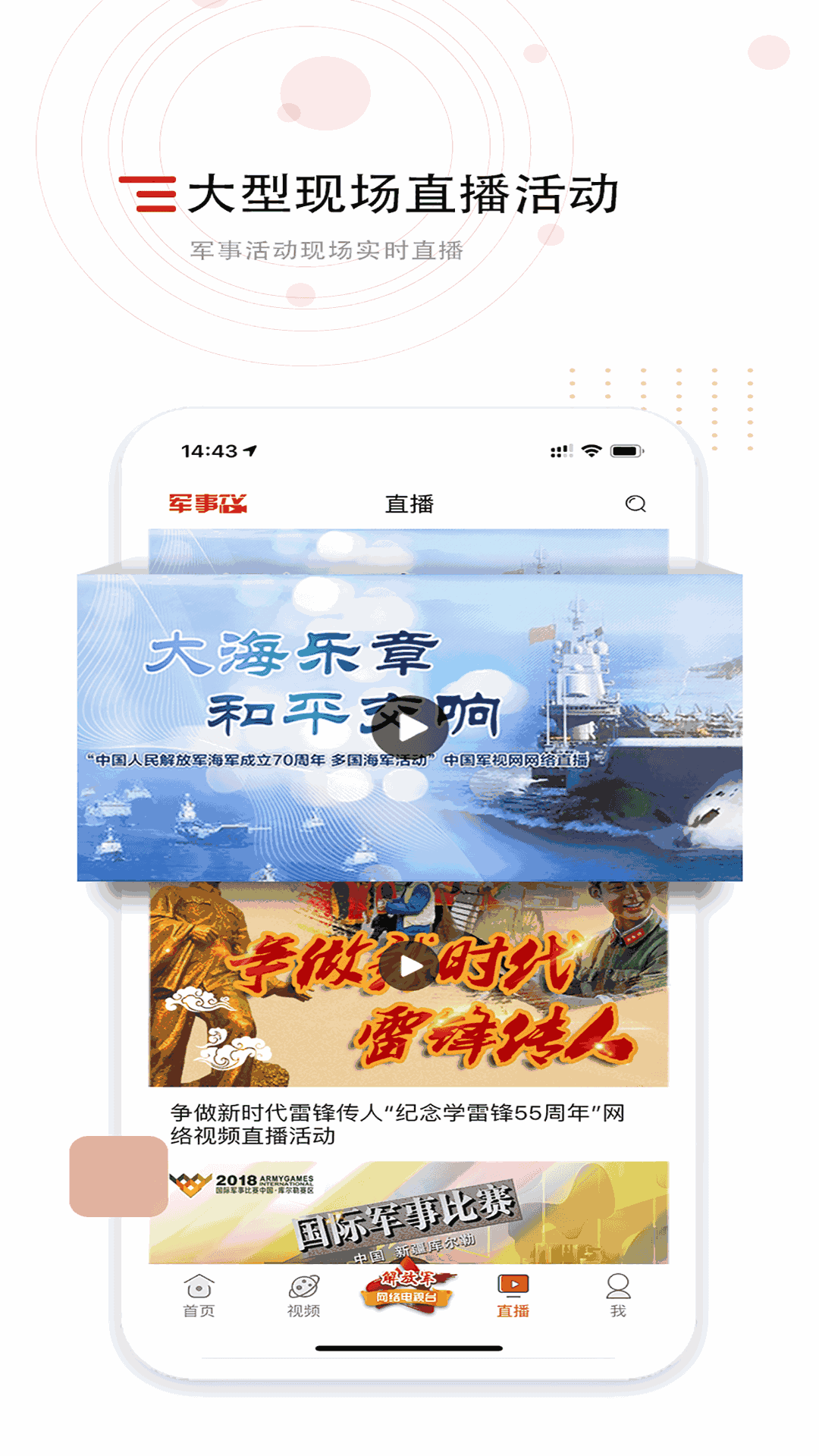 中国军视网