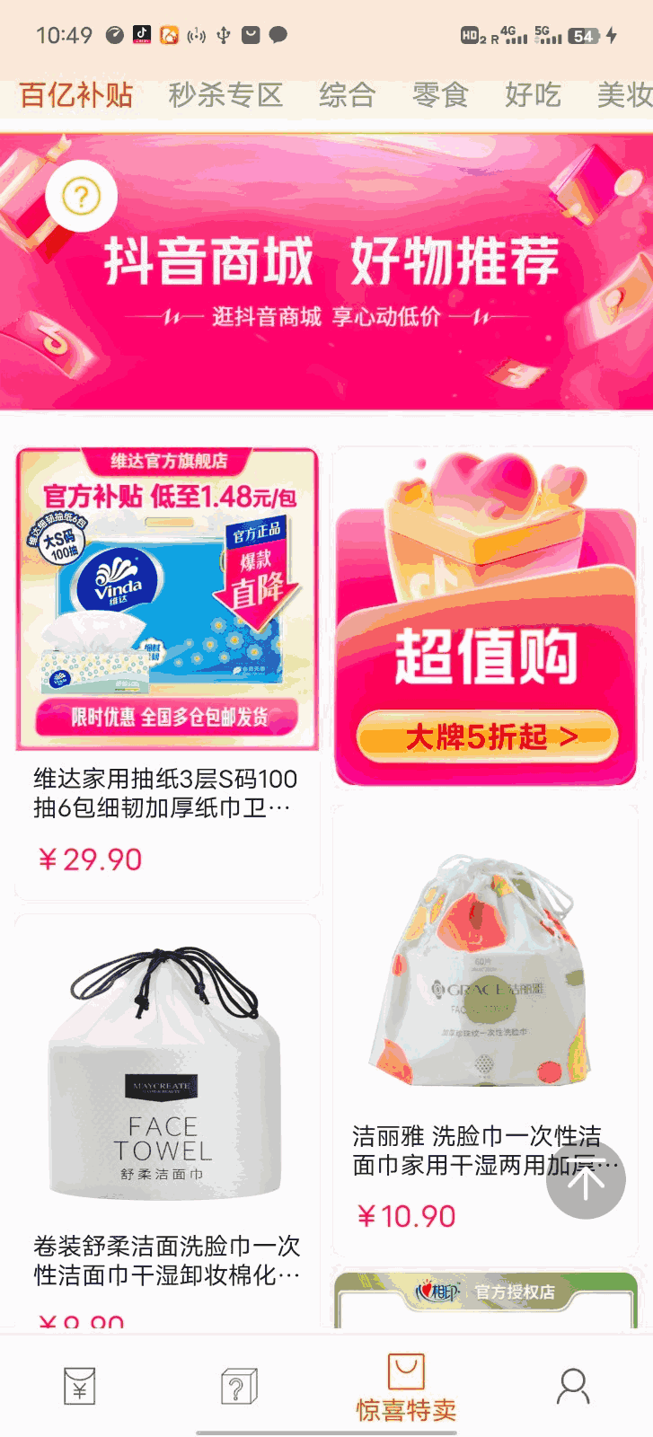 惊喜红包
