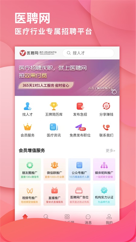 医聘网 医美医护招聘求职找工作
