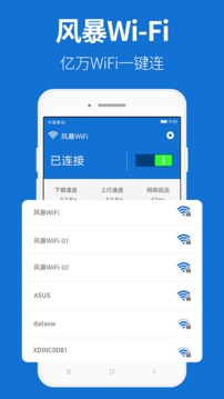 风暴WiFi