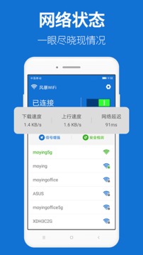 风暴WiFi