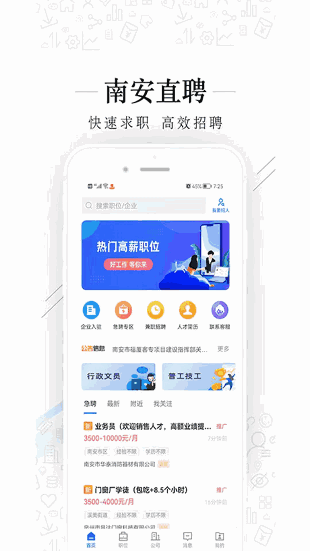 南安直聘网