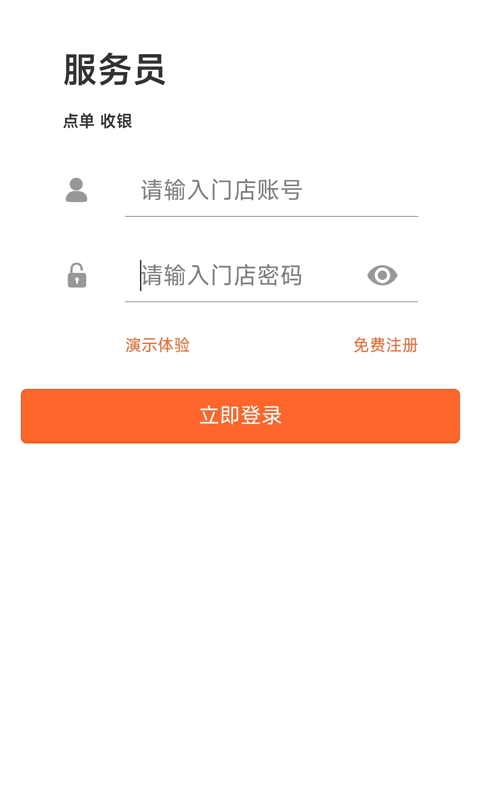 店内点菜系统