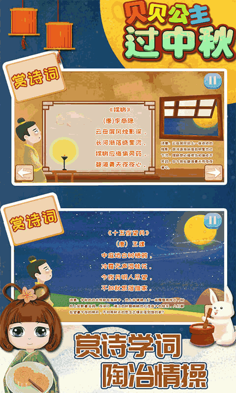 贝贝公主过中秋-猜灯谜做月饼儿童认知