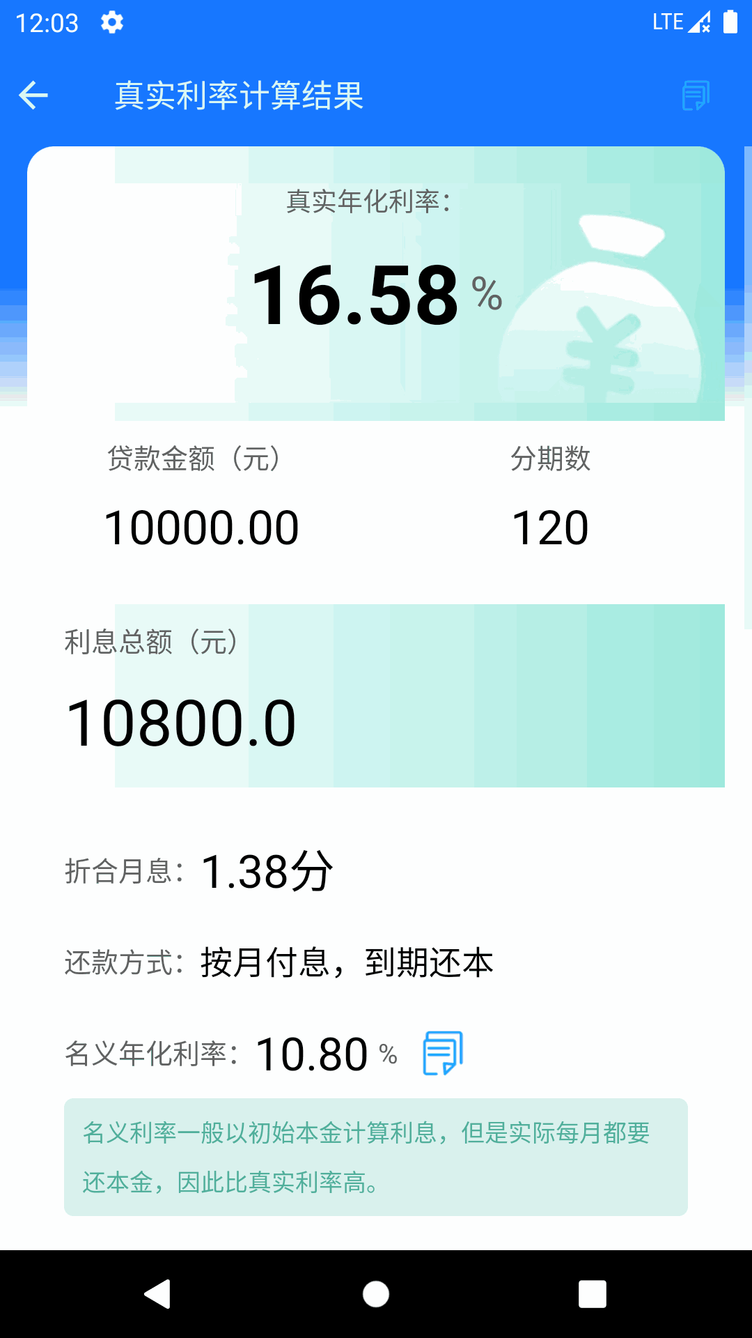 真实利率计算器