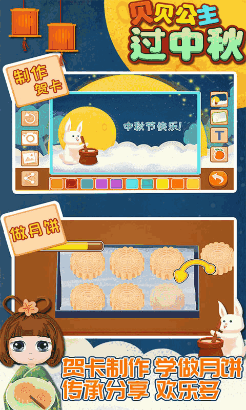 贝贝公主过中秋-猜灯谜做月饼儿童认知