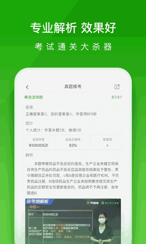 医学万题库