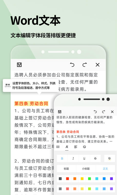 手机Word文档