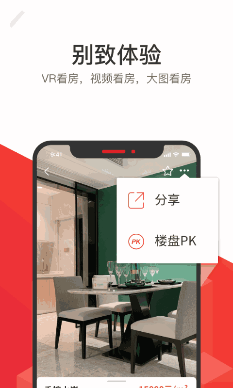 无忧找房