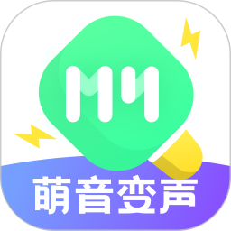 萌音变声器