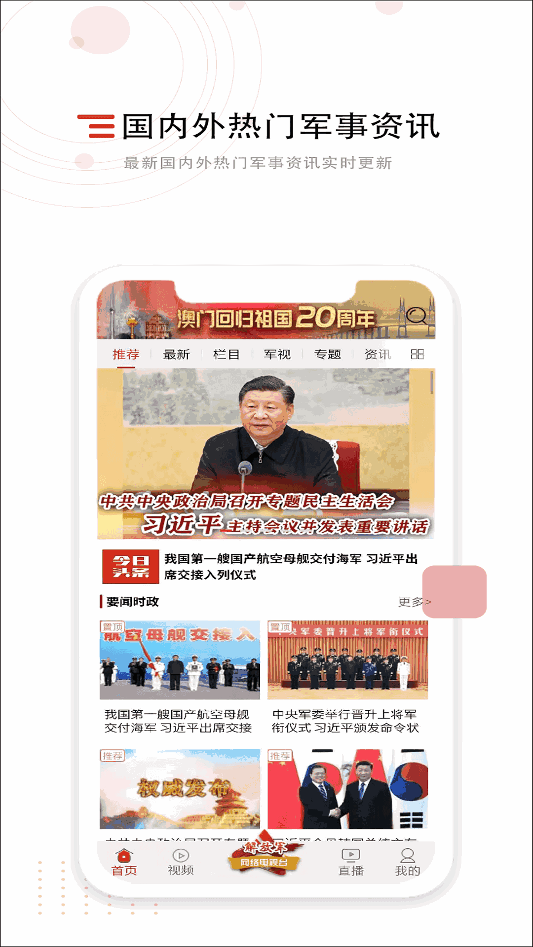 中国军视网