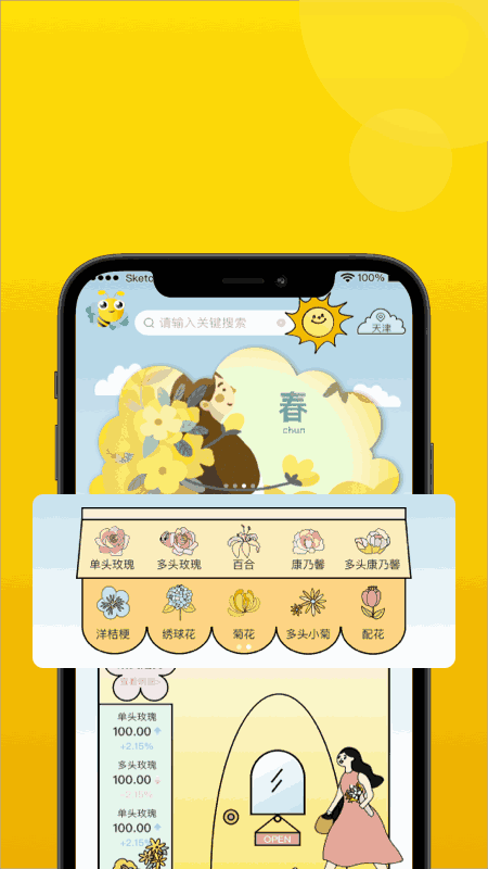 飞飞花园