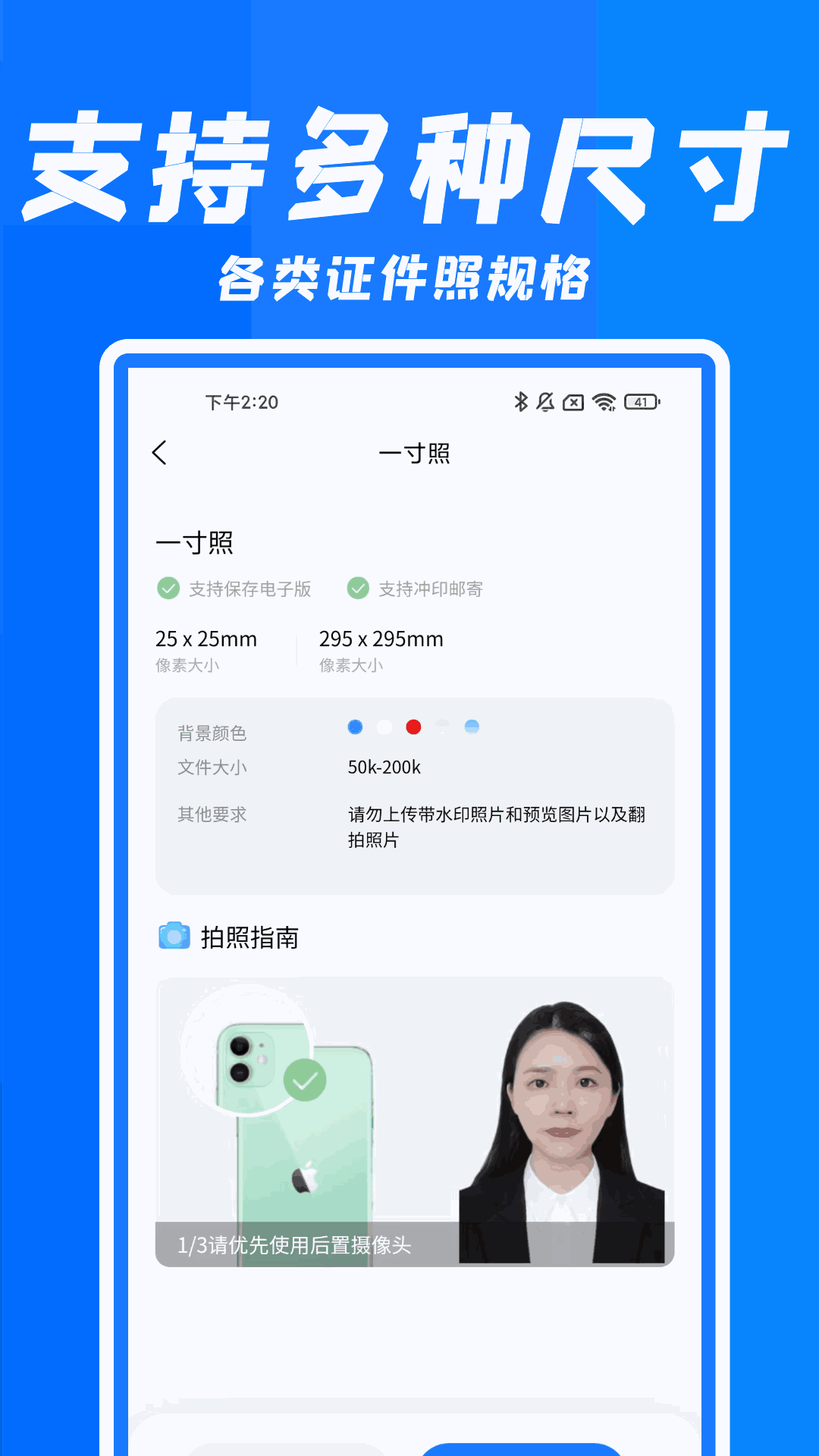 快拍证件照