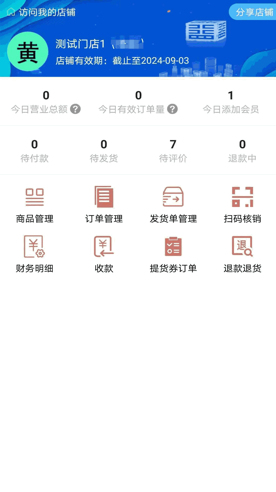 益众后勤商家管理