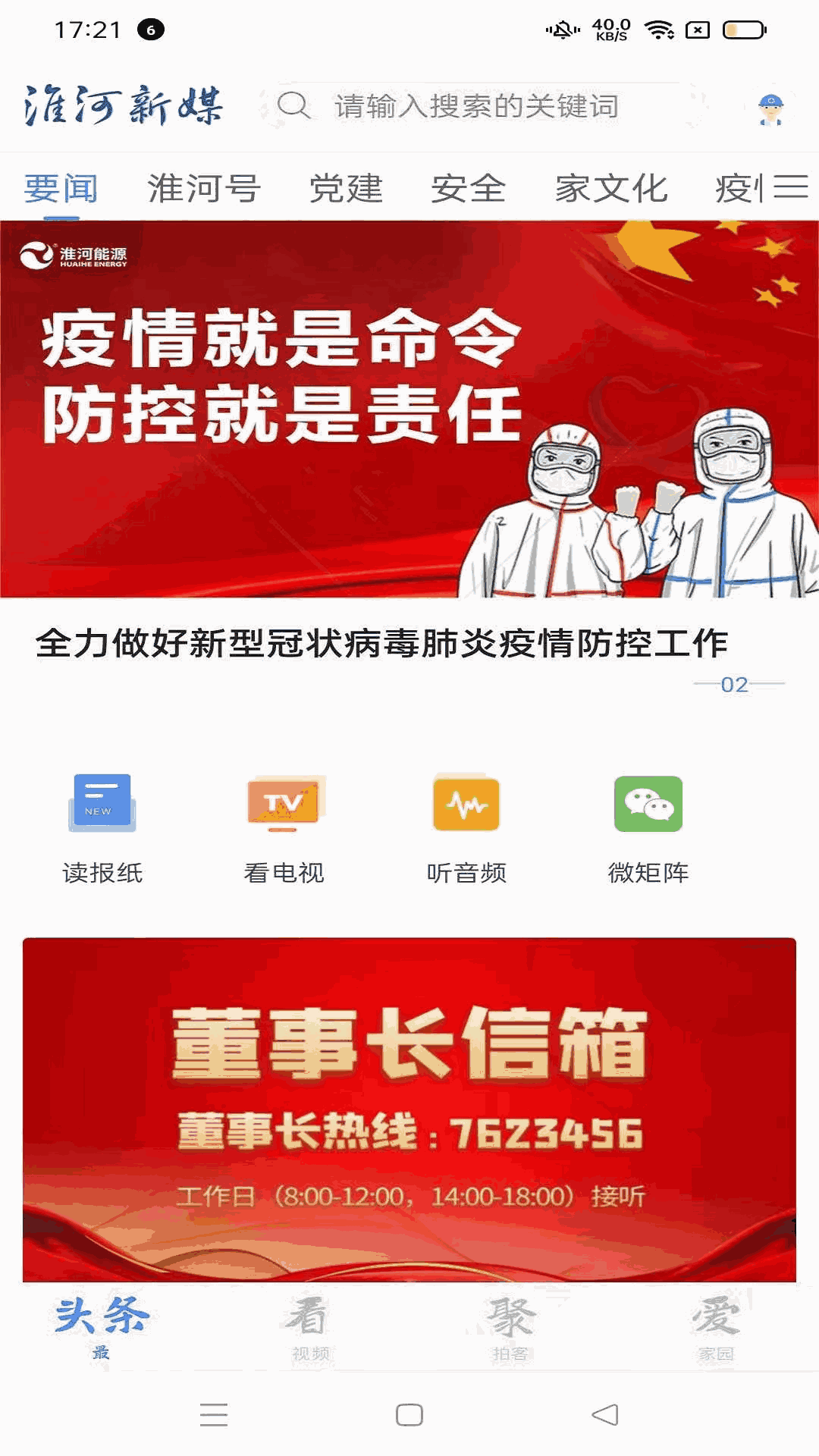 淮河新媒