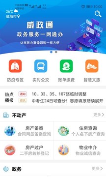 爱山东·威海