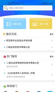 爱山东·威海