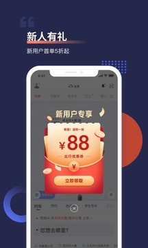 首汽约车