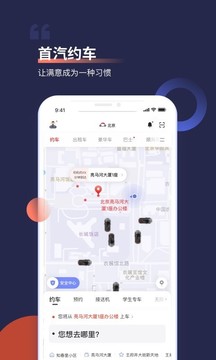 首汽约车