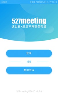 527轻会议