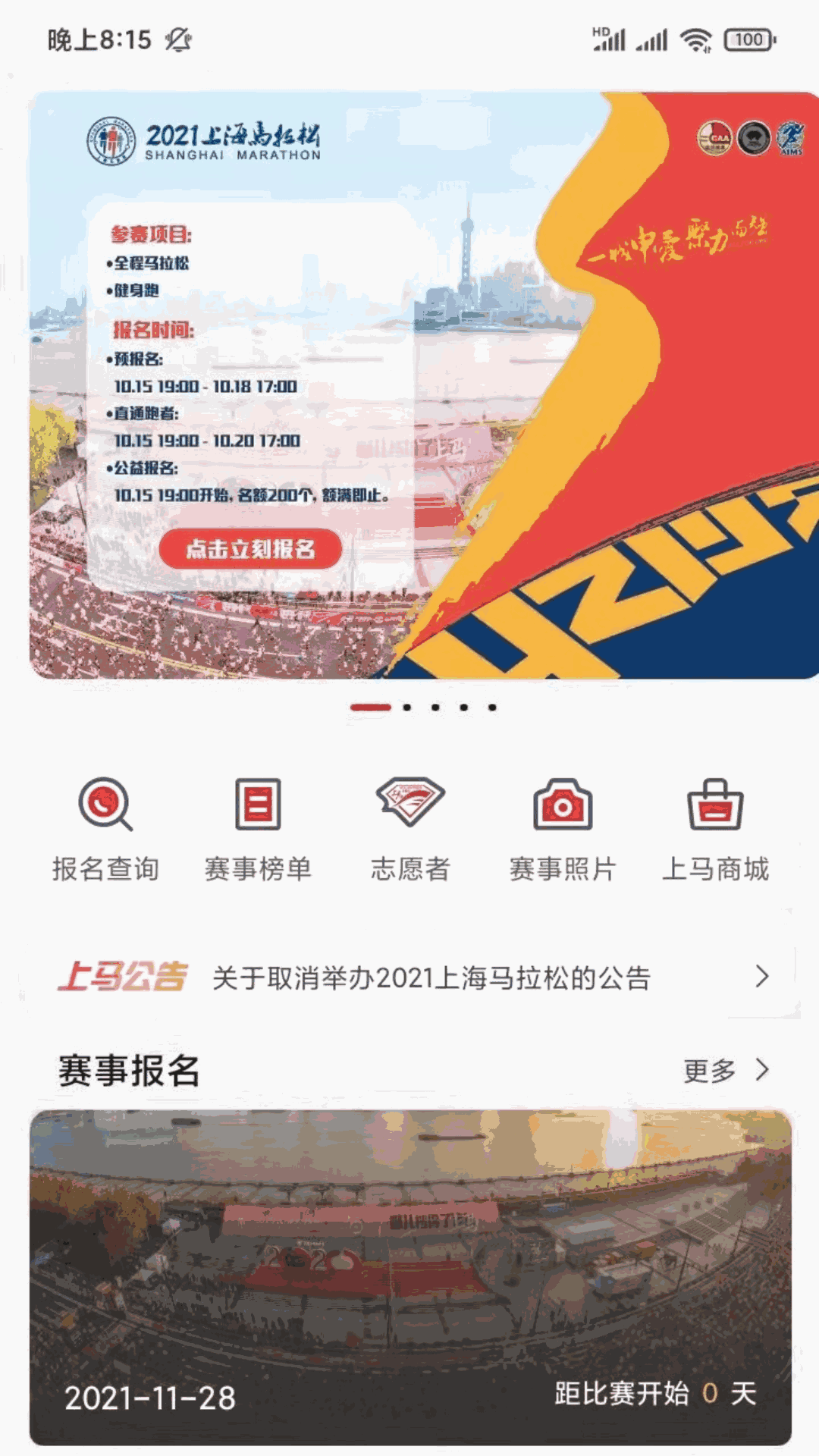上马