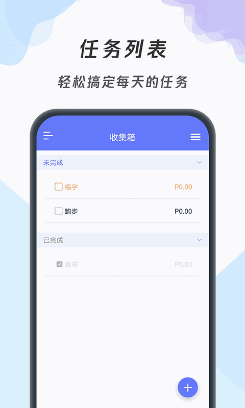 番茄备忘清单