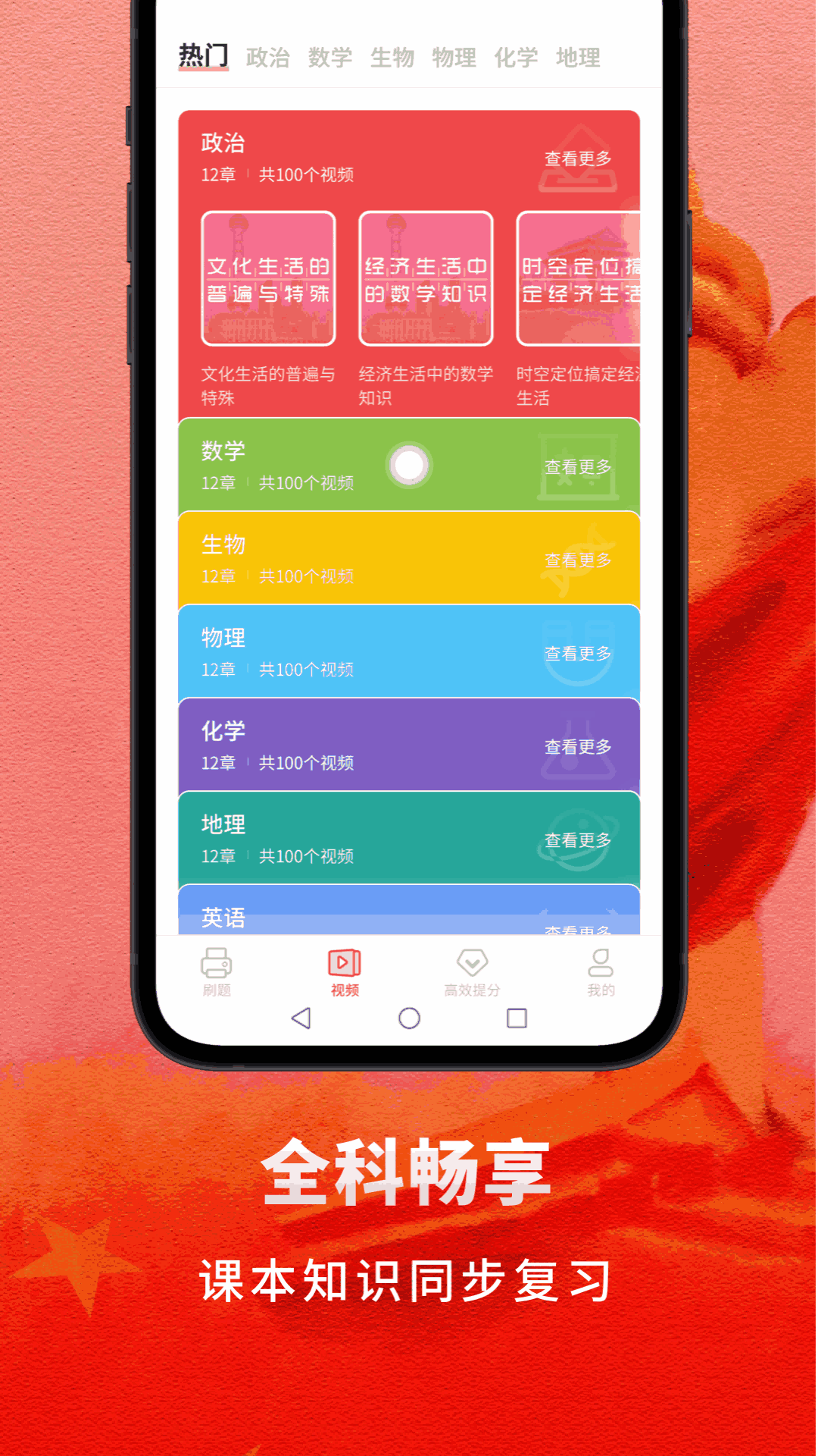 高中政治