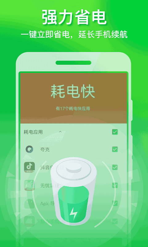 极速手机优化管家