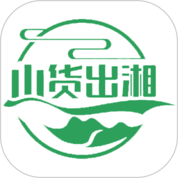 山货出湘