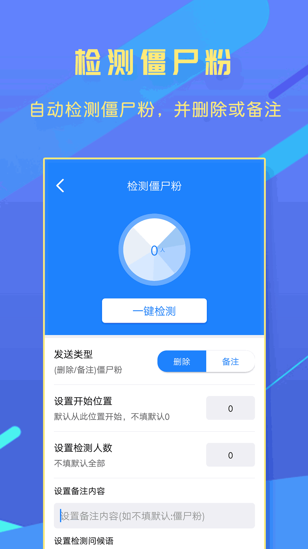 一键转发大师软件
