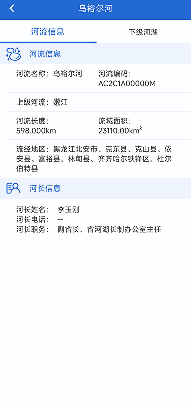 黑龙江省河湖长制移动工作平台