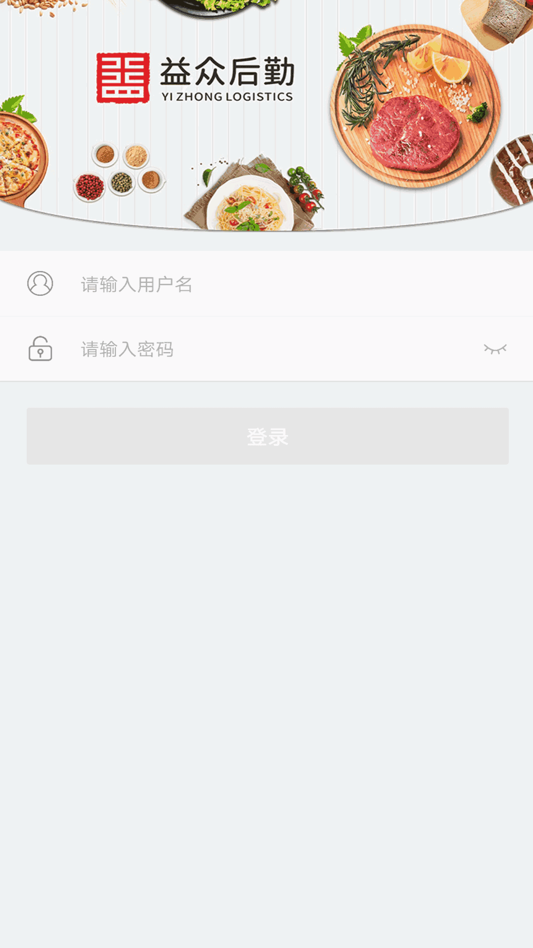 益众后勤商家管理