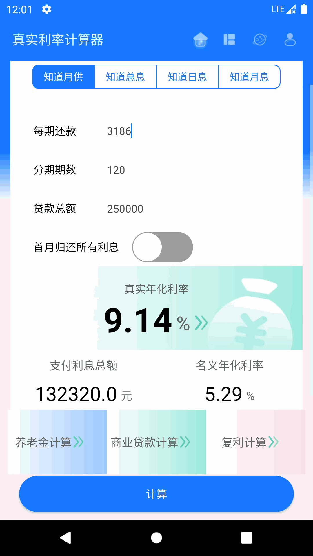 真实利率计算器