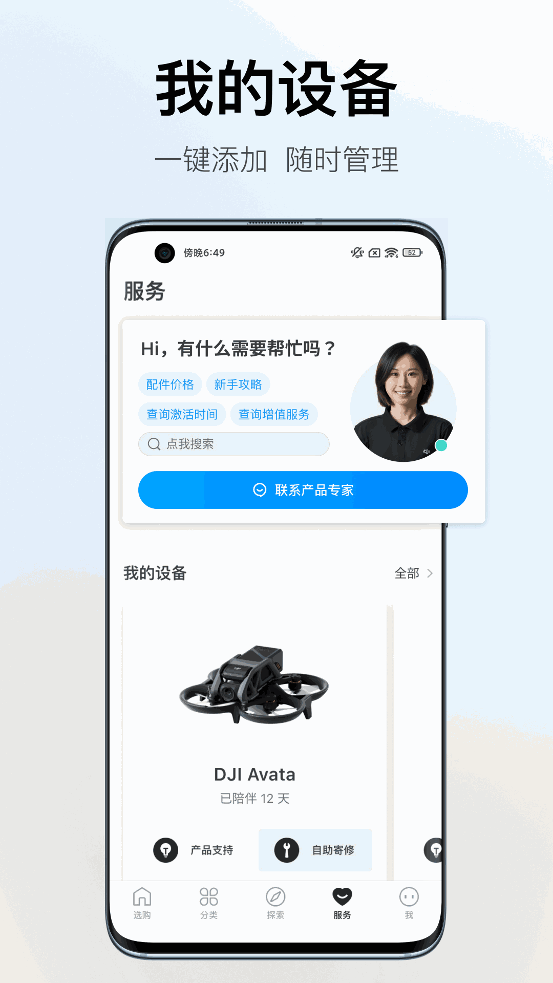 DJI大疆商城