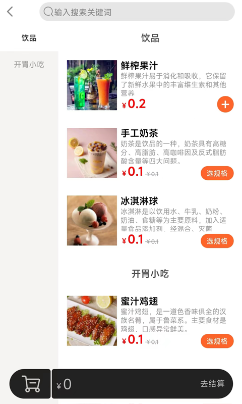 店内点菜系统